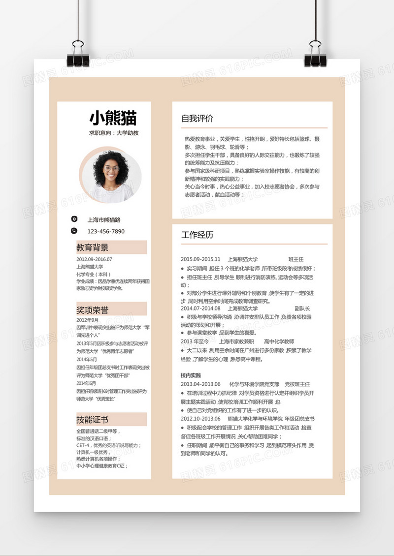 时尚风大学助教求职简历word简历模板