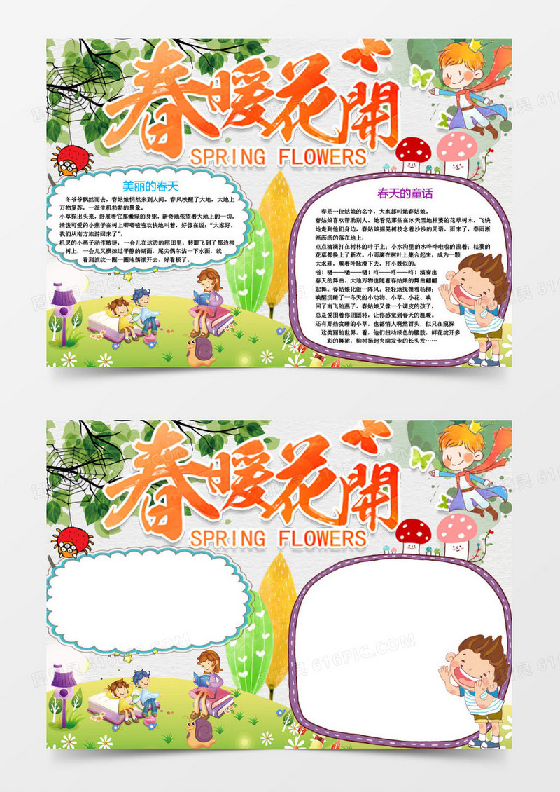 小学生春游春天小报手抄报word模板