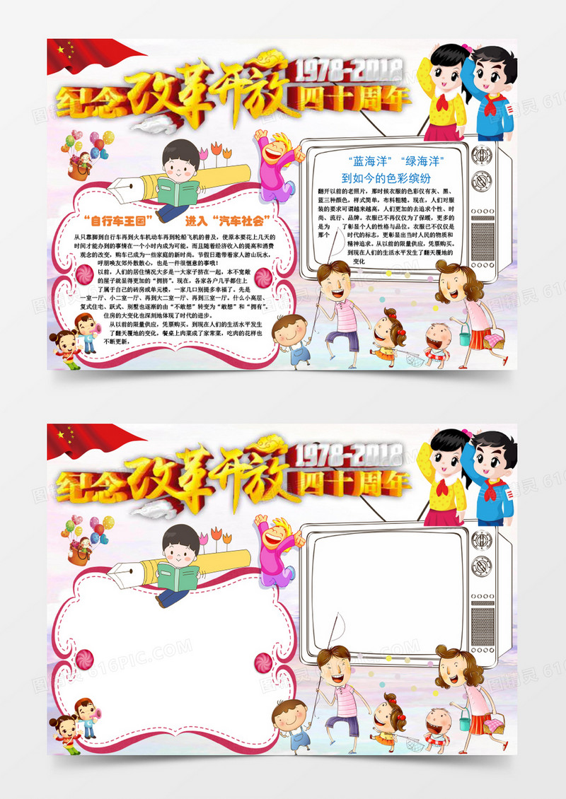 改革开放40年小学小报手抄报word模板
