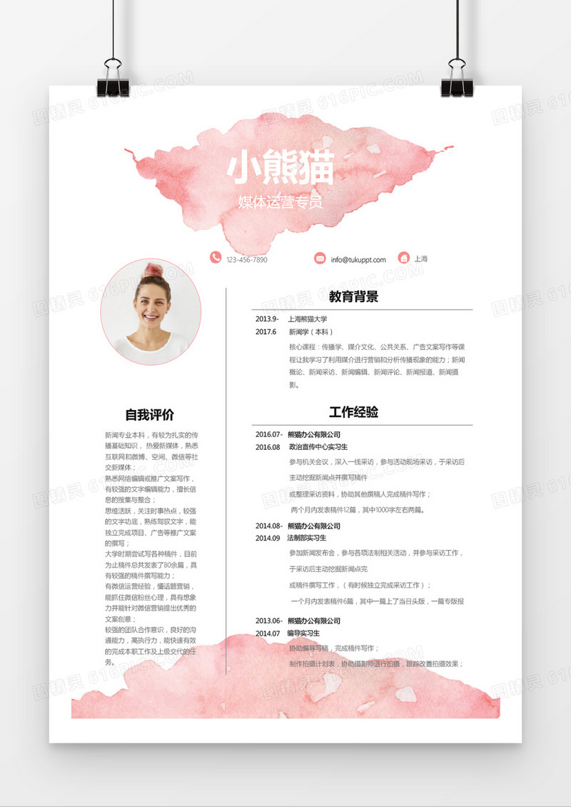 粉色水彩媒体运营求职简历word简历模板
