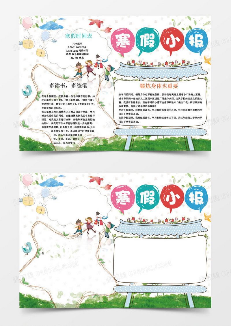 可爱寒假读书小报手抄报Word模板