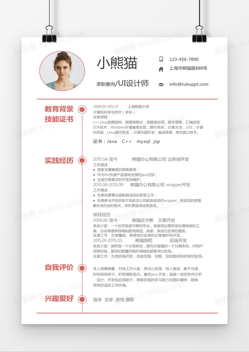 简约红色UI设计师求职简历word简历模板