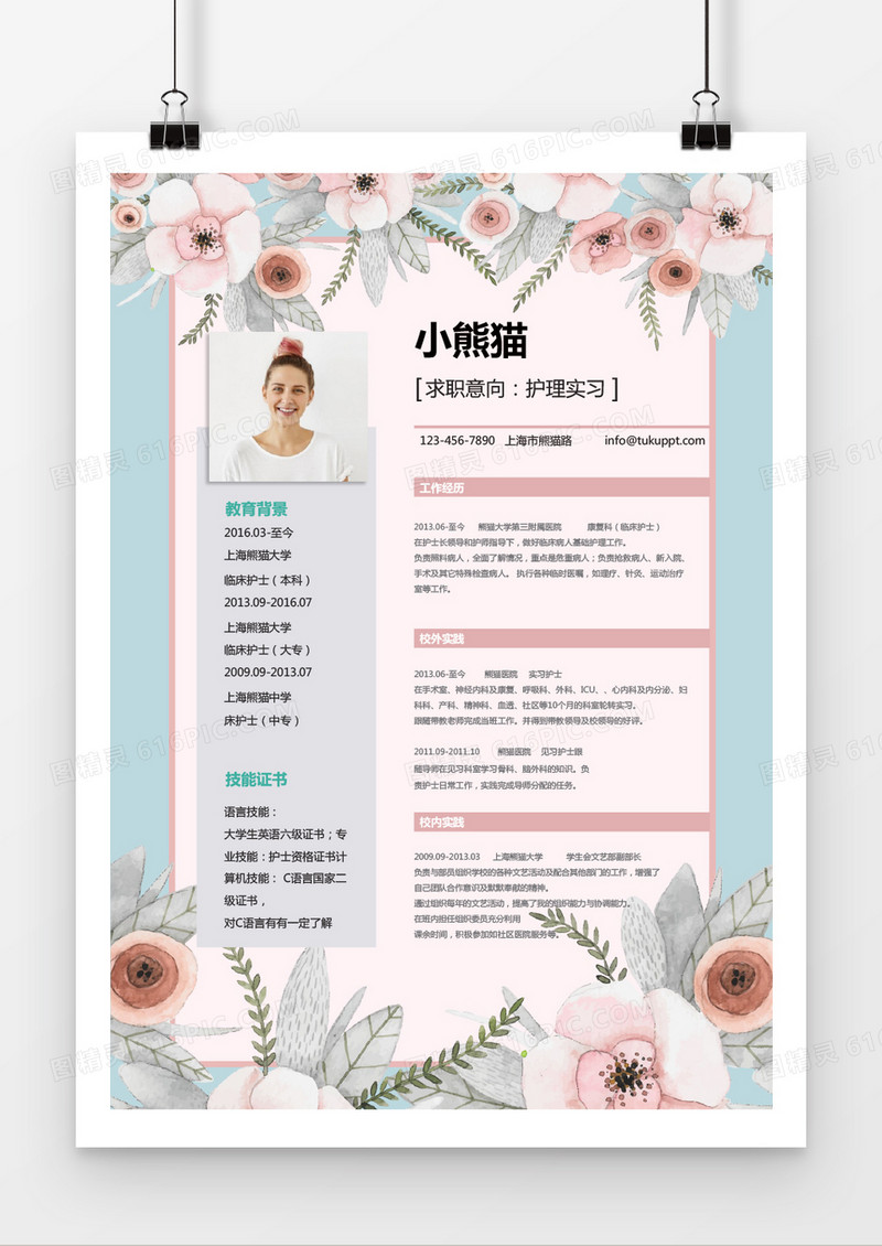 繁花似锦护理实习求职简历word简历模板