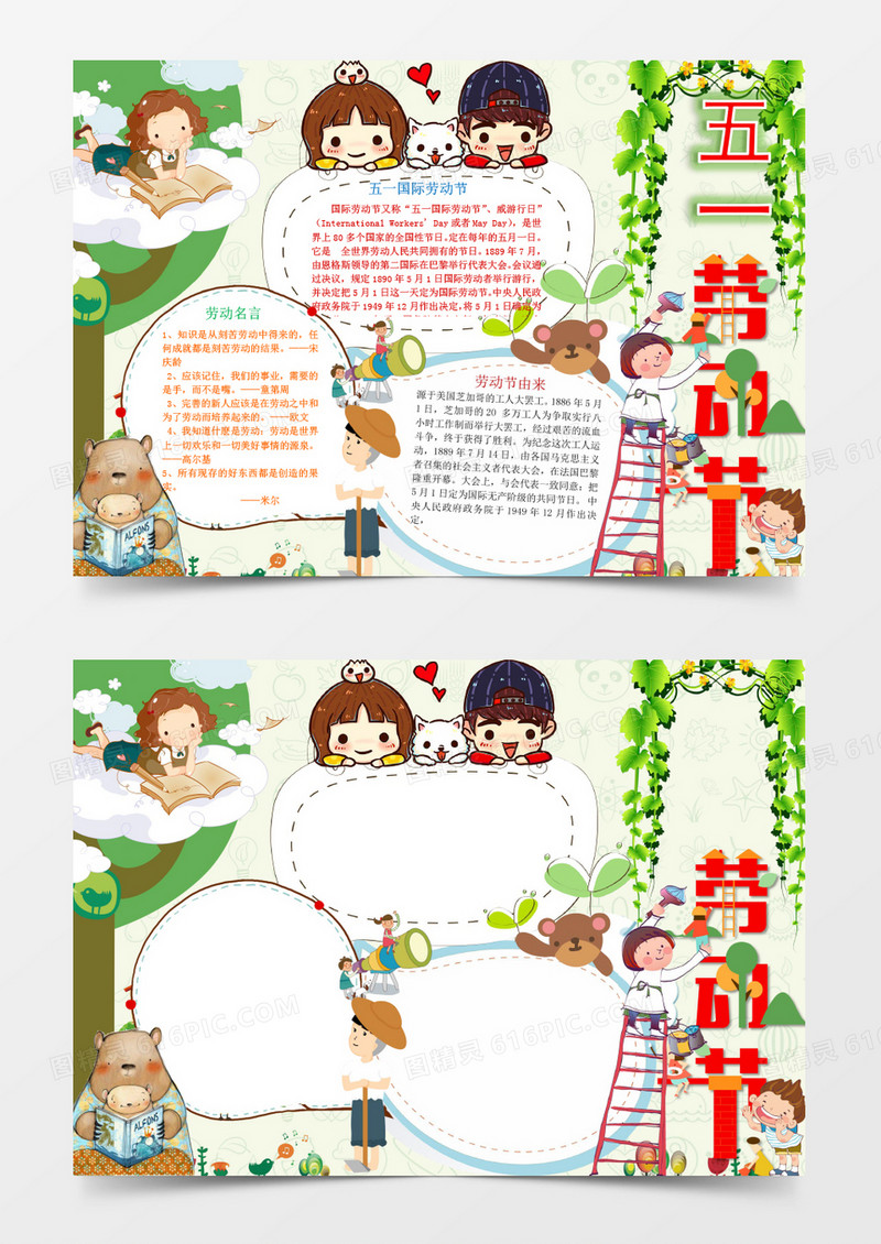 欢快卡通劳动节小报手抄报word模板
