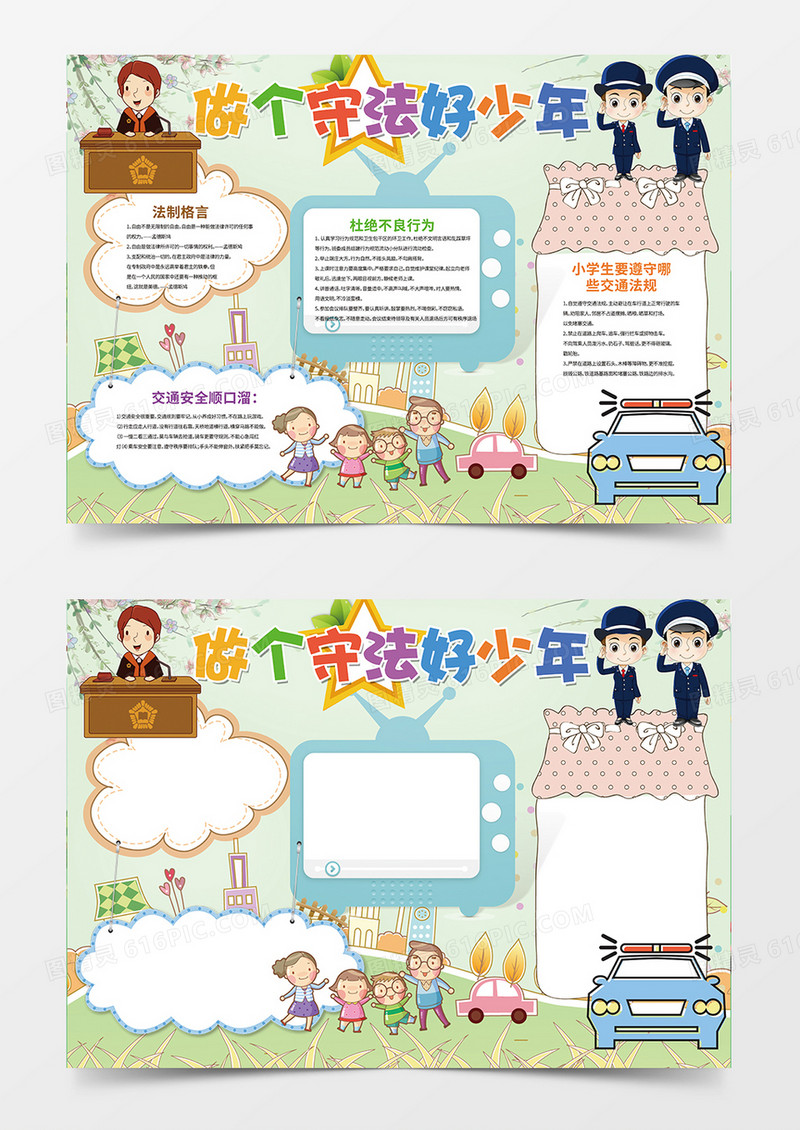 守法简约卡通小学生word手抄报小报模板