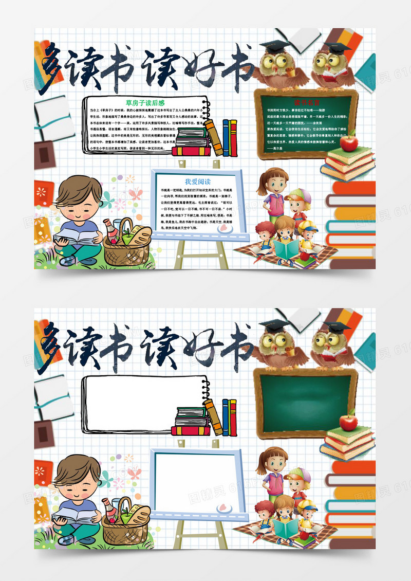 多读书读好书小报手抄报Word模板