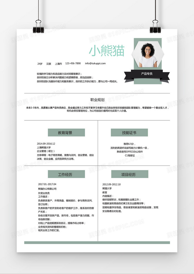 绿色复古极简产品专员求职简历word简历模板