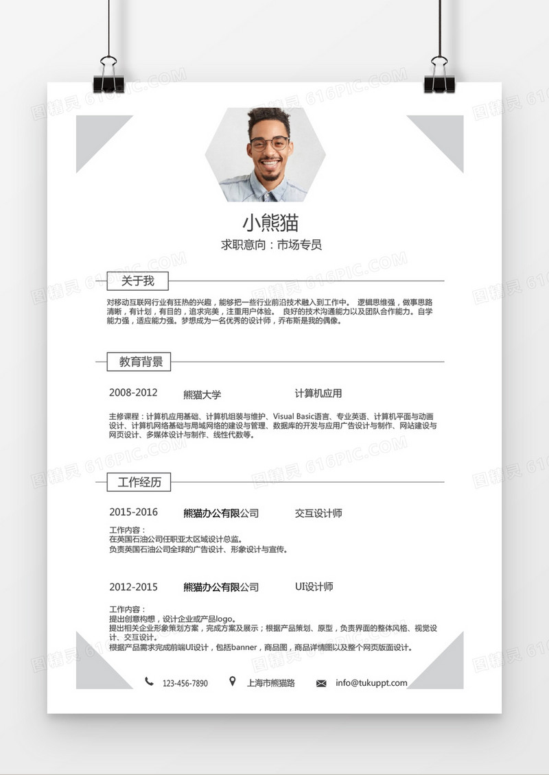 灰色极简市场专员求职简历word简历模板