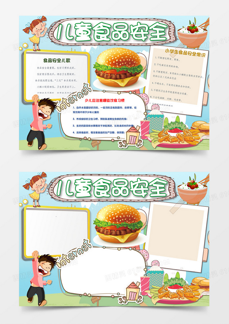 可爱卡通食品安全小报手抄报word模板