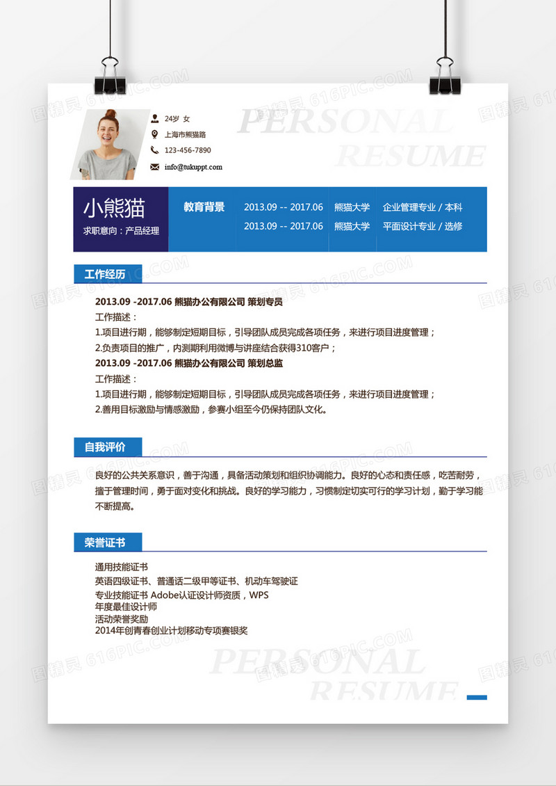 商务蓝紫色策划专员求职简历word简历模板