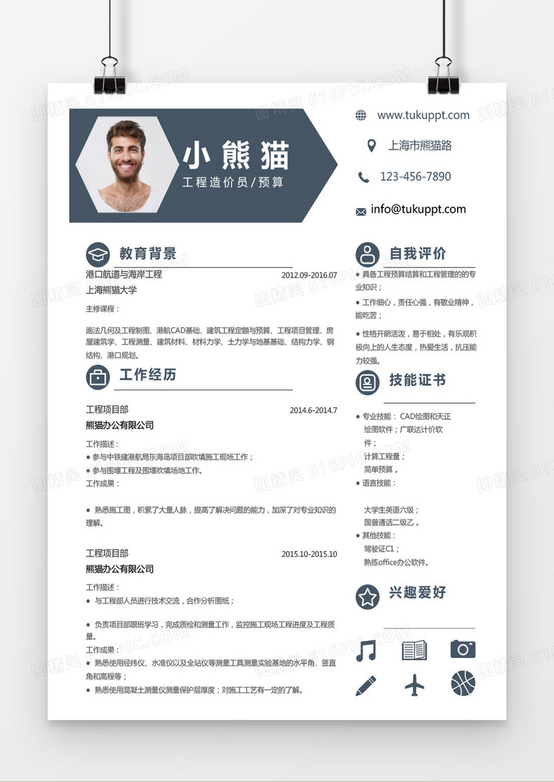 灰色箭头时尚工程造价员求职简历word简历模板