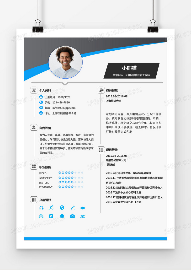 蓝色流线型工程师求职简历word简历模板