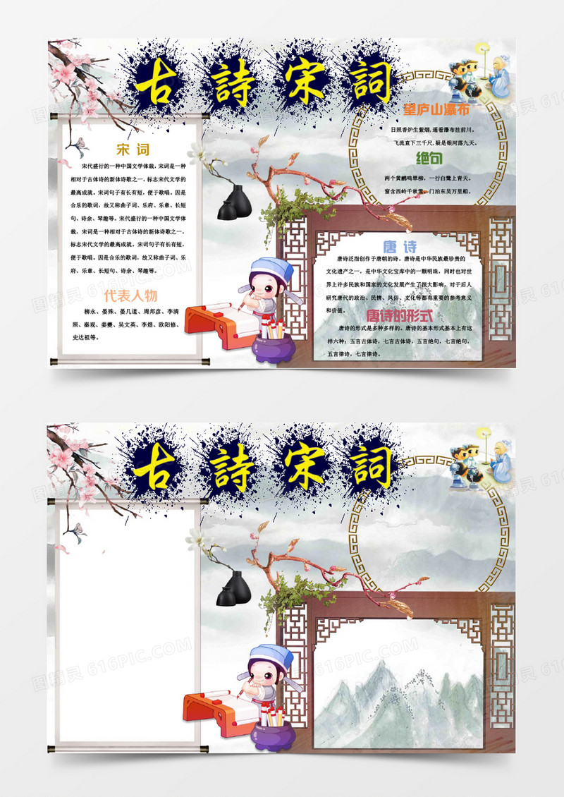 可爱卡通小学生古诗课文手抄报Word版本