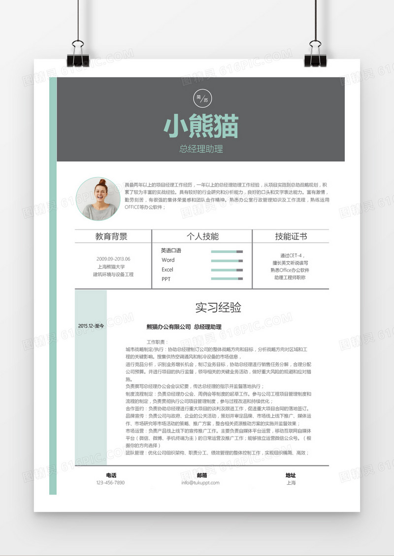 灰绿拼接总经理助理求职简历word简历模板
