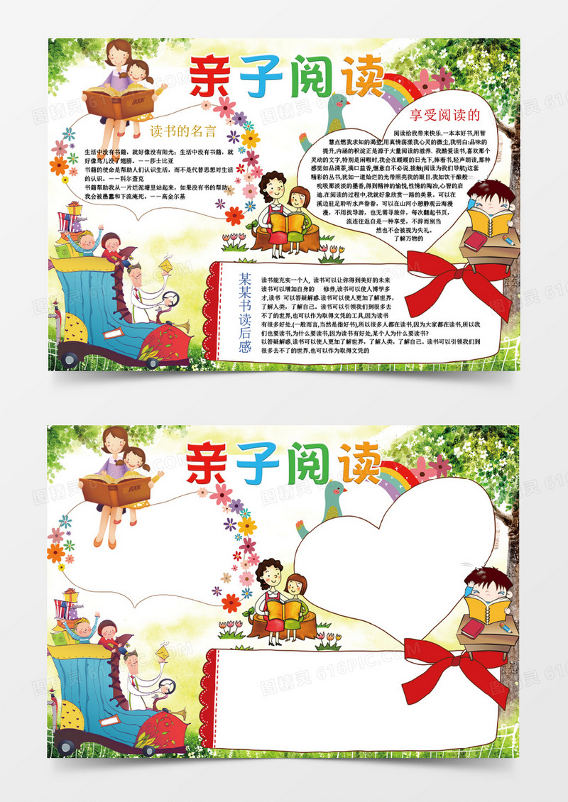 卡通亲子阅读小报手抄报Word模板