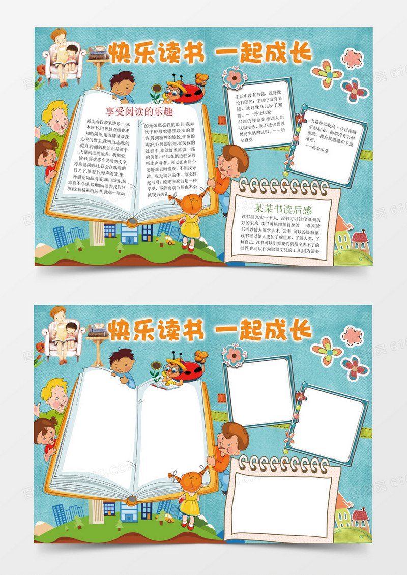 可爱快乐读书小报手抄报Word模板