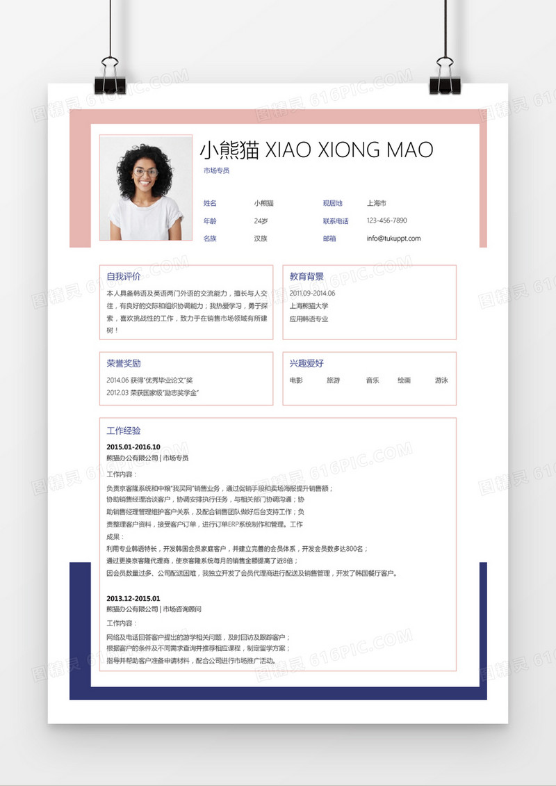蓝紫色时尚市场专员求职简历word简历模板