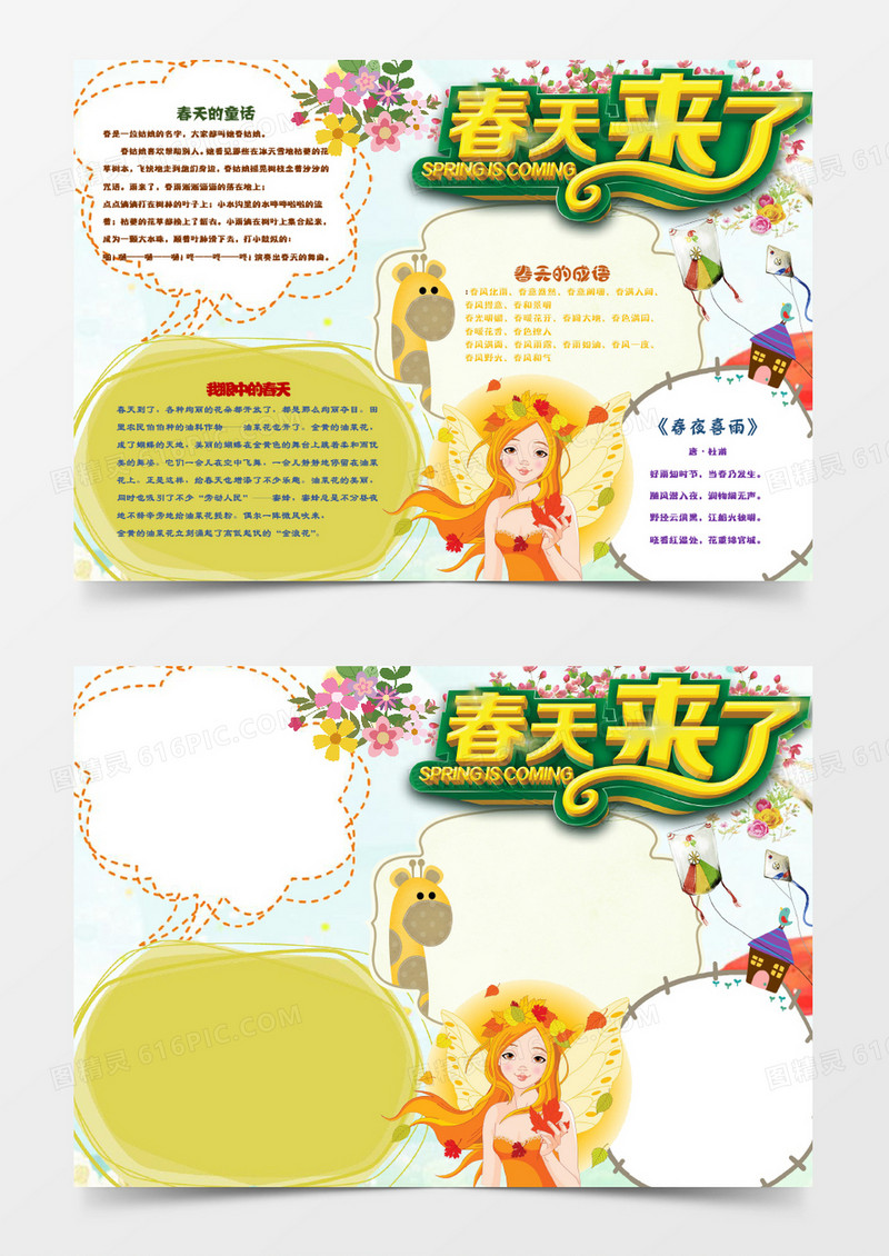 可爱卡通春天小报手抄报word模板