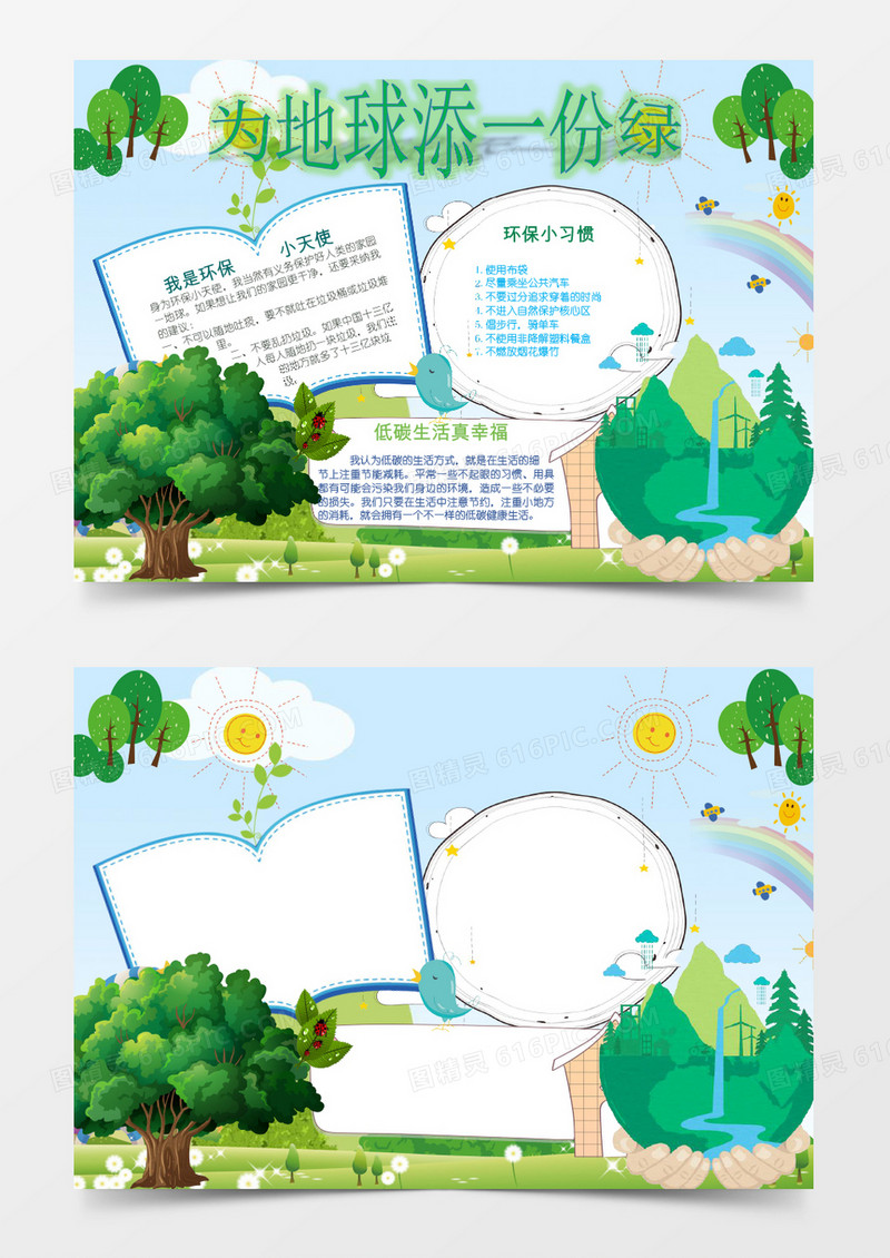 简约卡通植树小报手抄报word模板