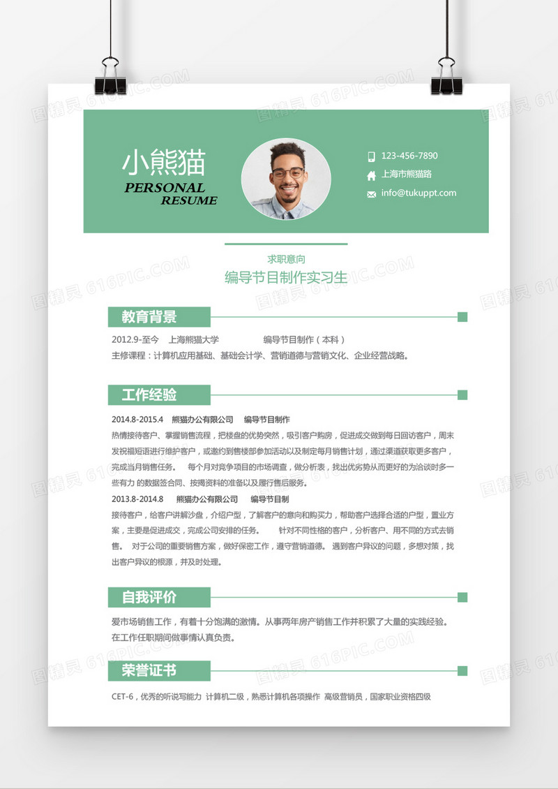绿色青春风格编导节目制作求职简历word简历模板
