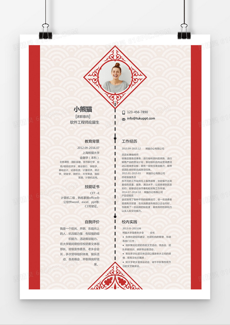 复古中国红软件工程师求职简历word简历模板