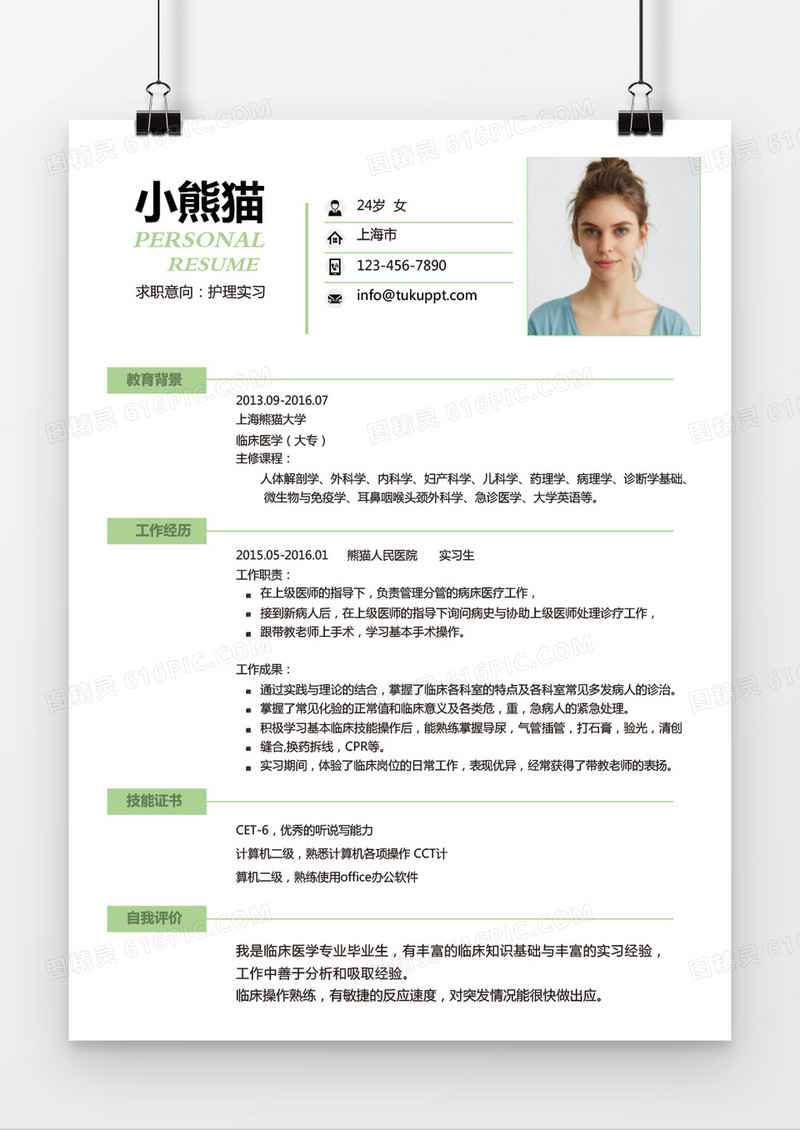 绿色青春风格护理求职简历word简历模板