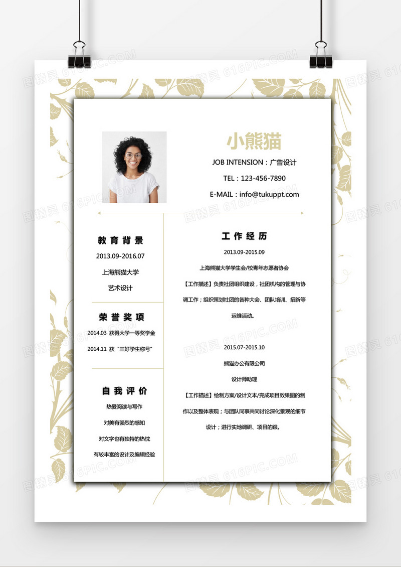 落叶缤纷广告设计求职简历word简历模板