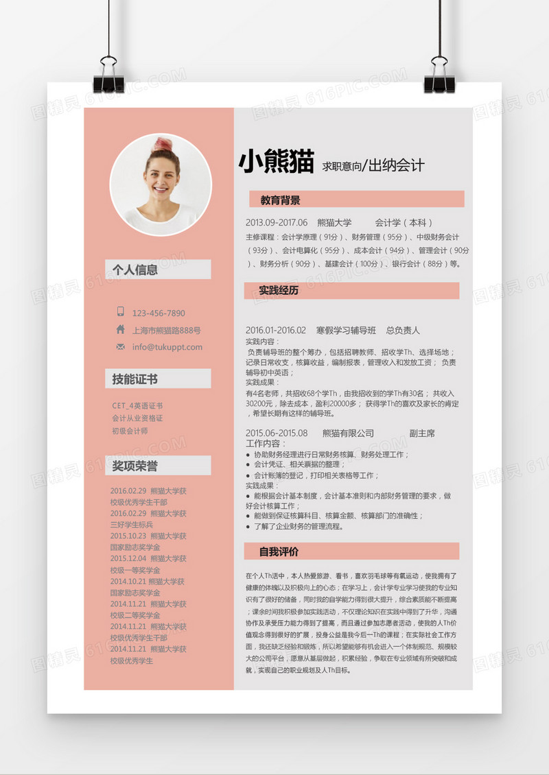 橘色时尚风会计求职简历word简历模板