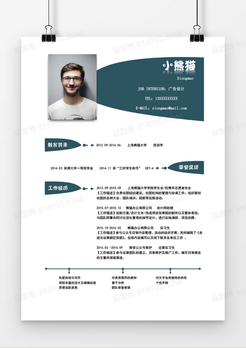 蓝色风格个人简历WORD模板