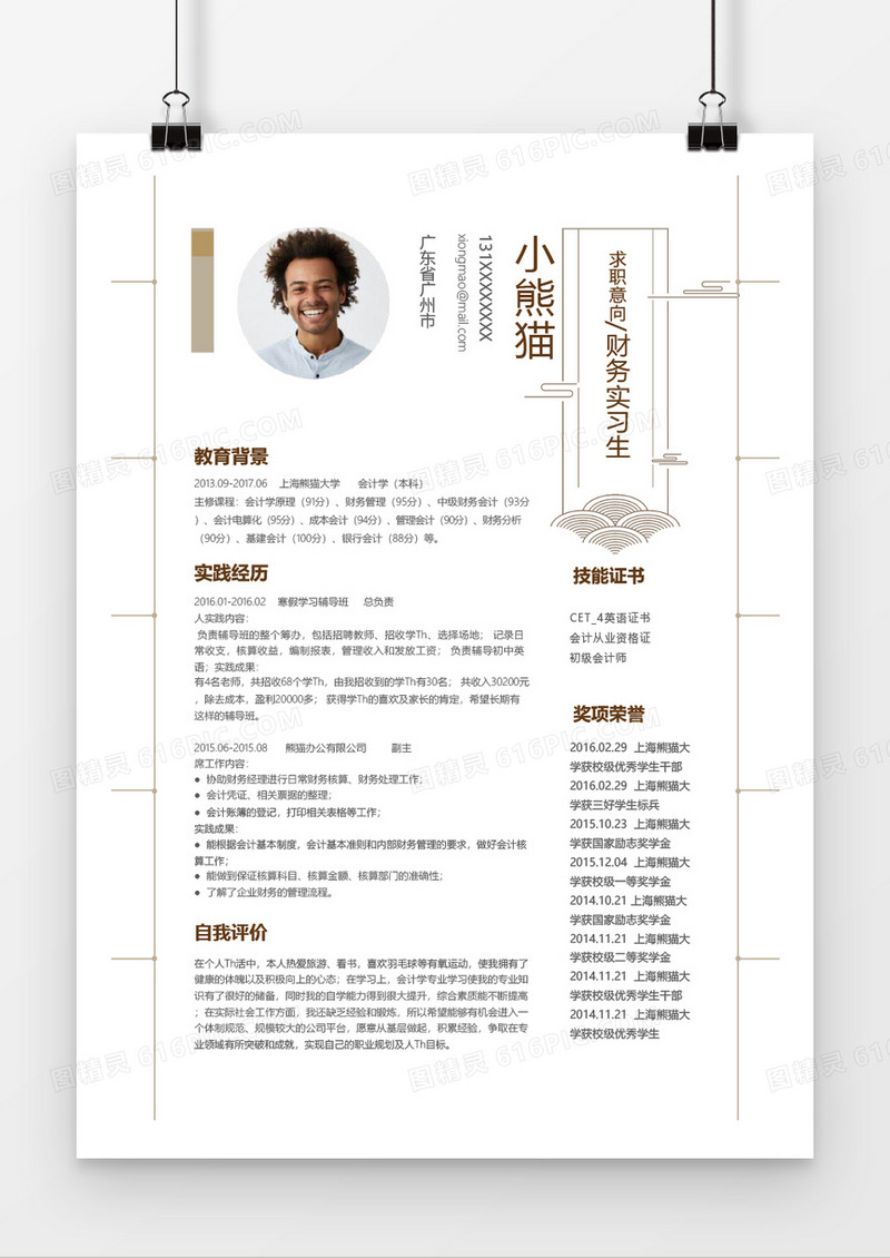 大气简洁财务实习word个人简历模板