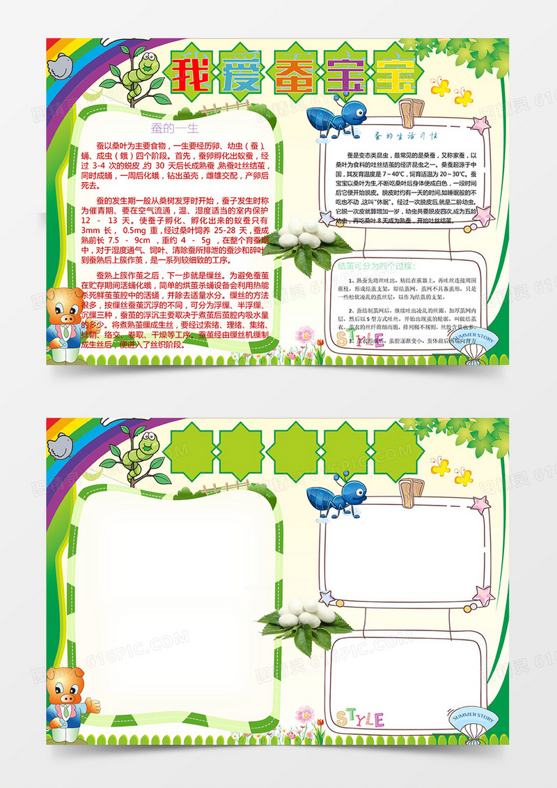 可爱卡通我爱蚕宝宝word手抄报小报