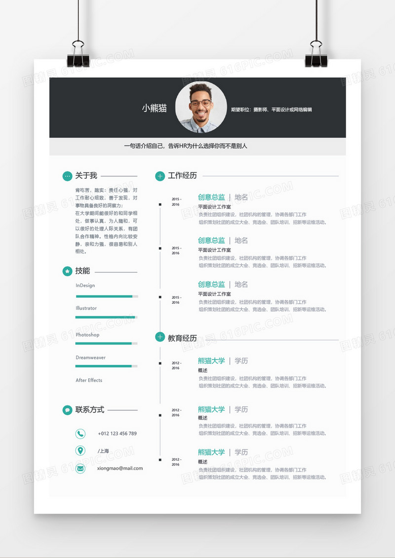 灰绿色简约平面设计实习word简历模板
