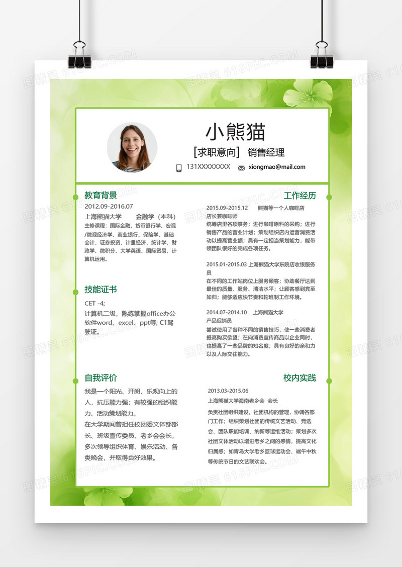 水彩小清新风销售个人简历word简历模板