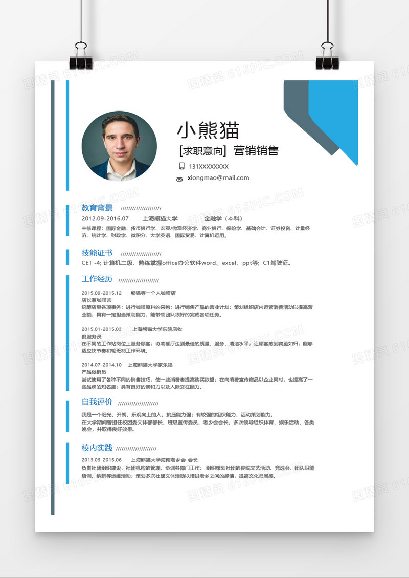深蓝色简洁营销销售word个人简历模板