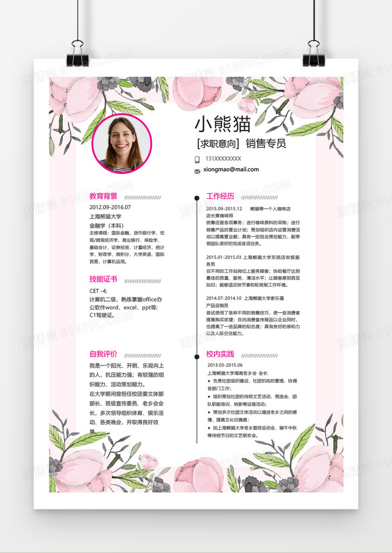 清新花卉销售专业个人简历word简历模板