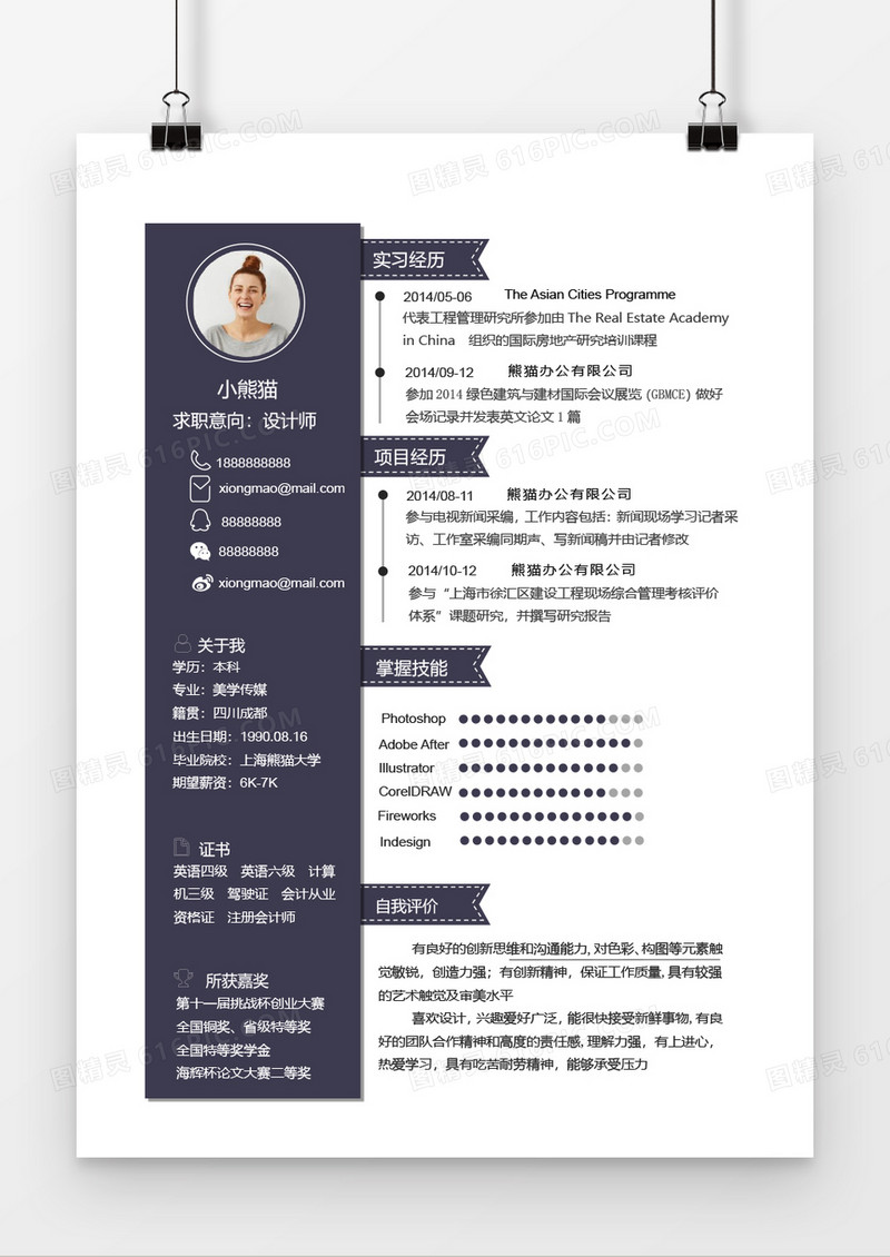紫色设计师求职简历Word简历模板