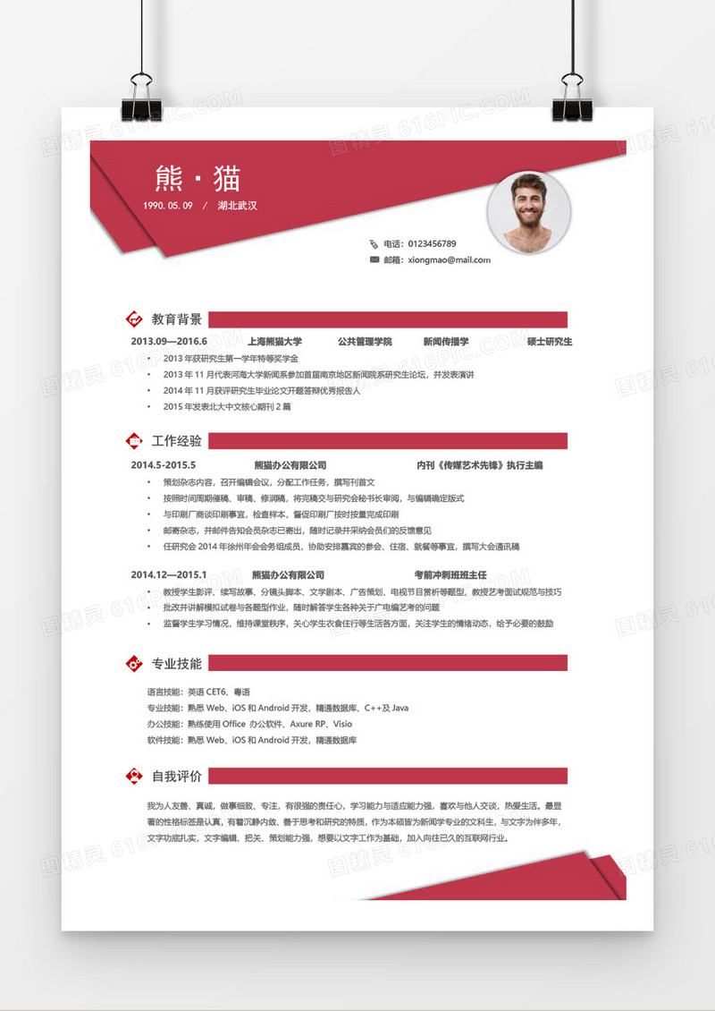 玫红色产品经理求职简历Word简历模板