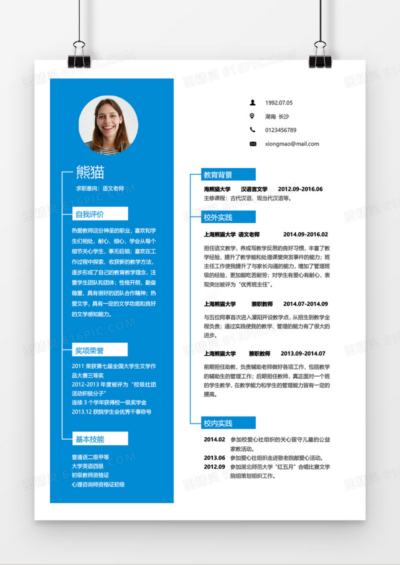 蓝色语文老师求职简历Word简历模板