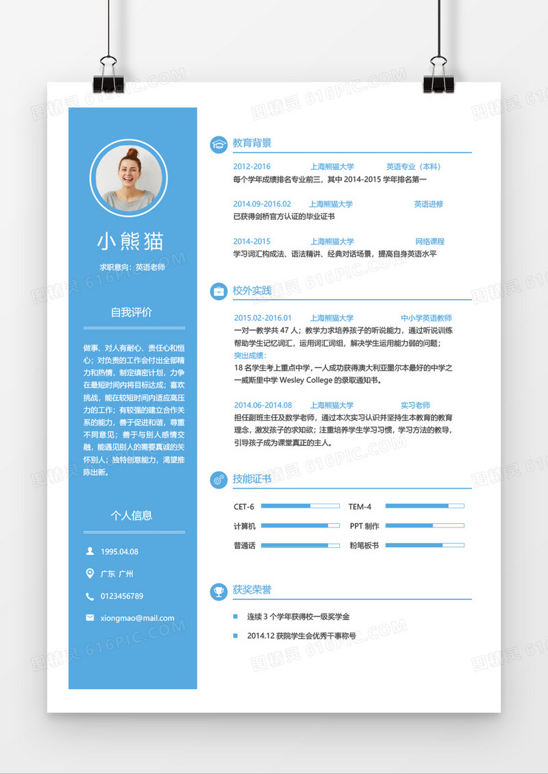 简洁风蓝色英语老师求职简历Word简历模板