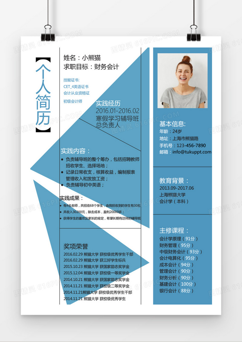 创意蓝色方块财务会计求职简历word简历模板