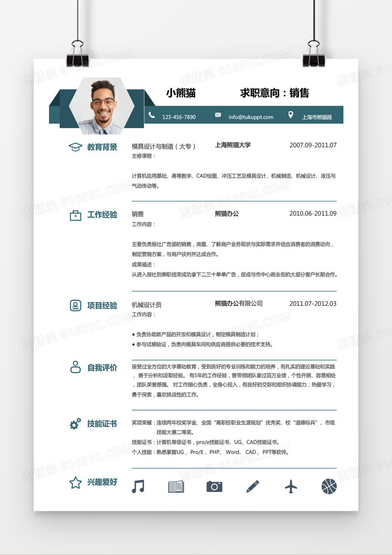 绿色销售求职简历word简历模板