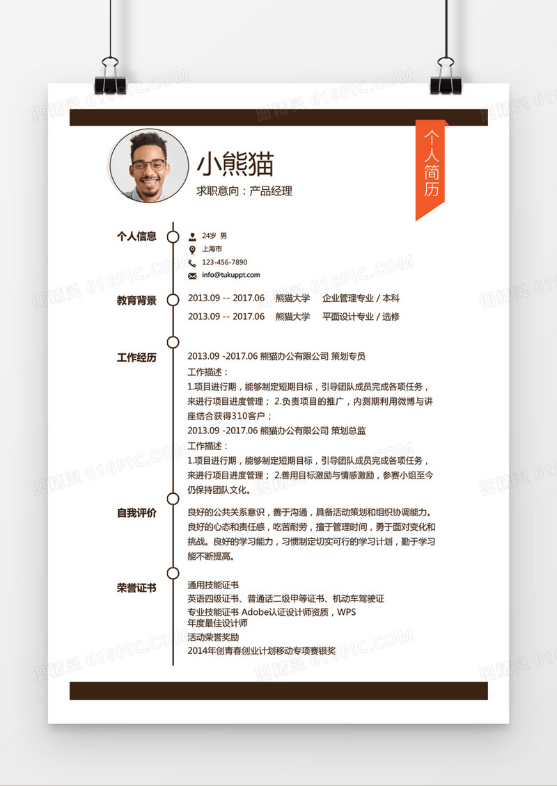 简约红色产品经理求职简历word简历模板