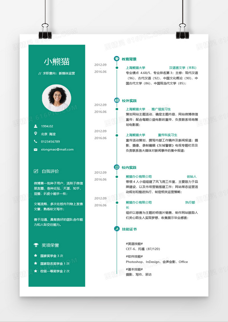 绿色销售个人简历word简历模板