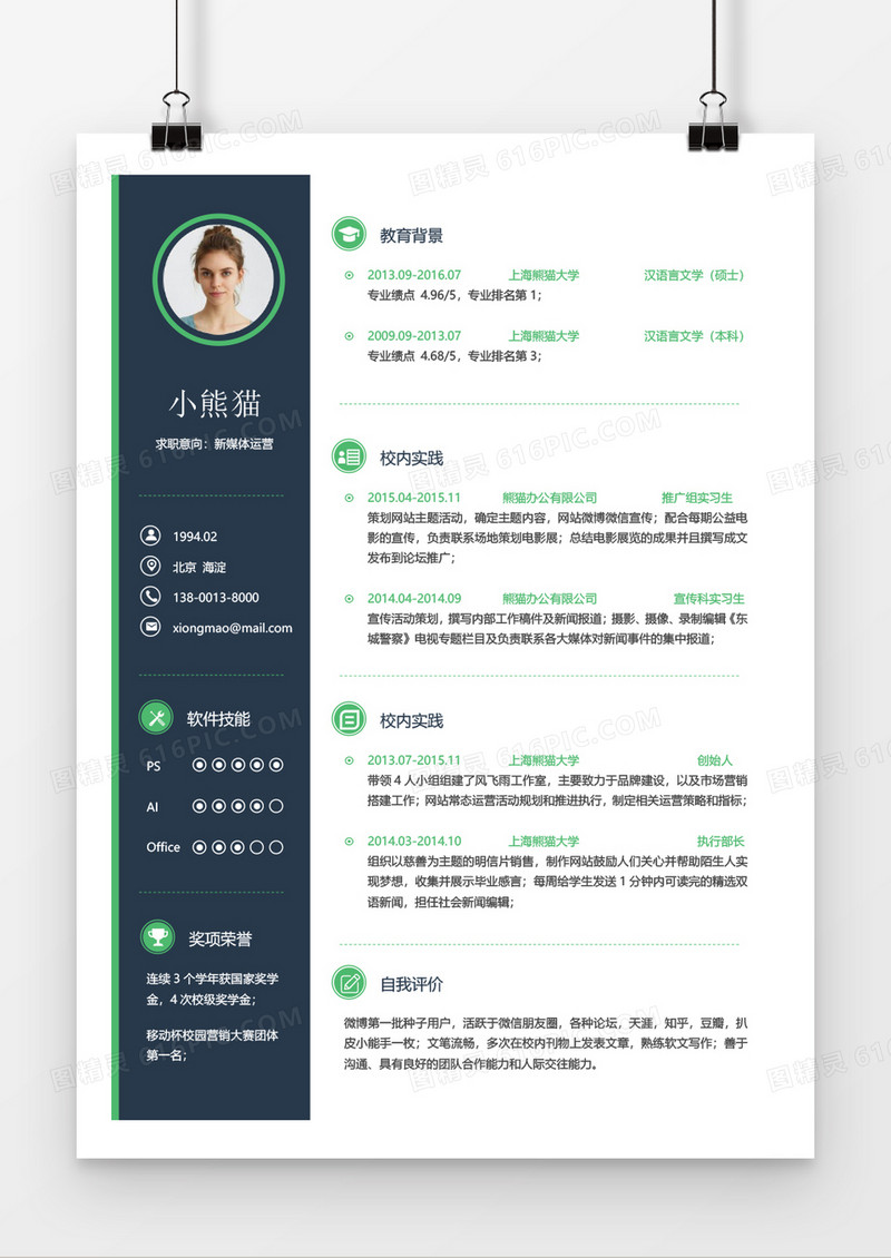 深蓝色媒体运营求职简历Word简历模板