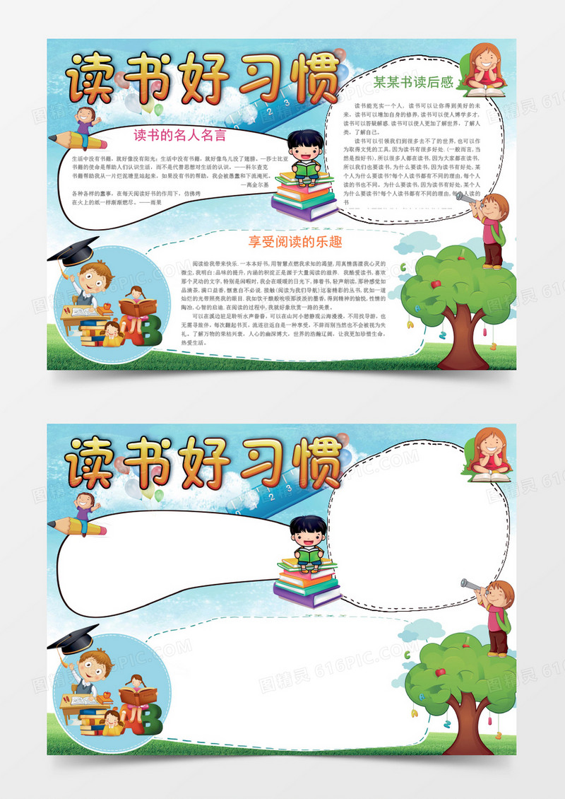 简约卡通小学生读书小报手抄报Word模板