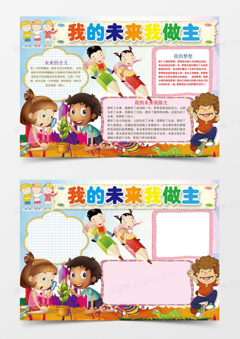 可爱卡通我的未来小报手抄报word模板