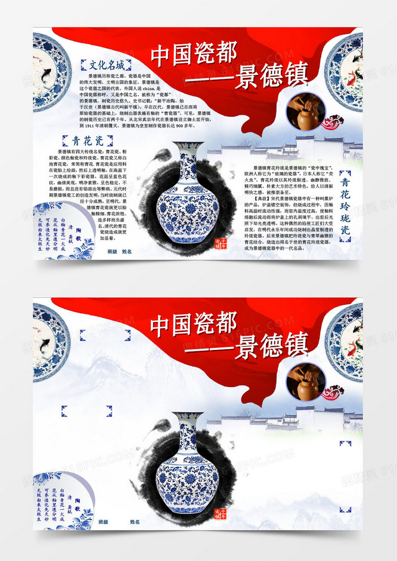 中国瓷都景德镇瓷器宣传word小报  