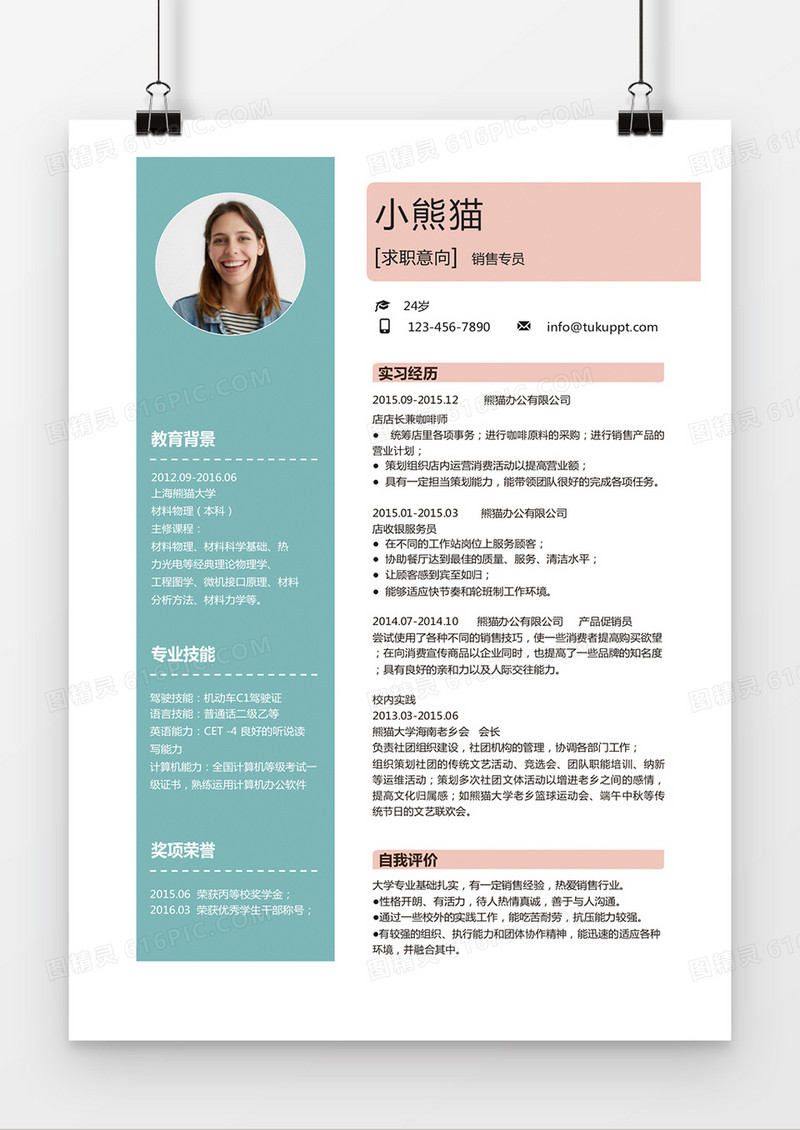 活力绿色销售专员求职简历word简历模板