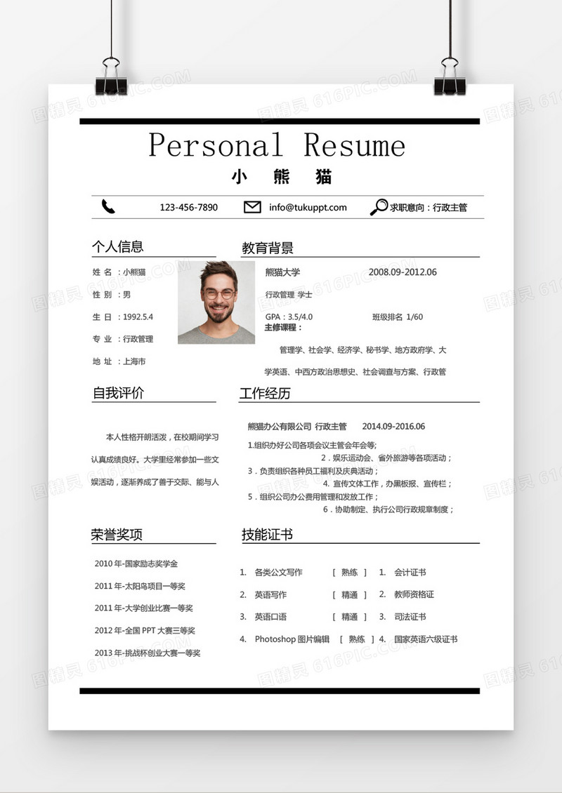 黑色时尚行政主管求职简历word简历模板