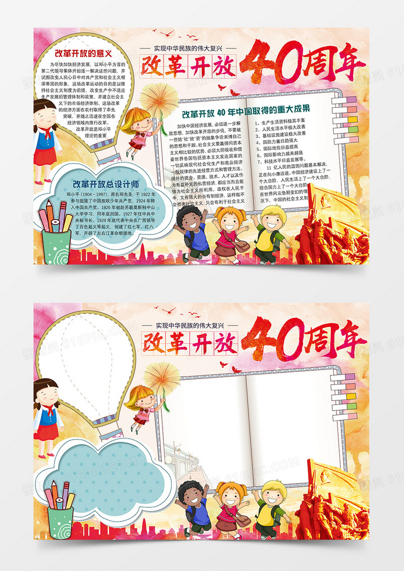 改革开发40周年小学生word手抄报小报模板